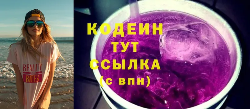 Кодеин напиток Lean (лин)  Покровск 